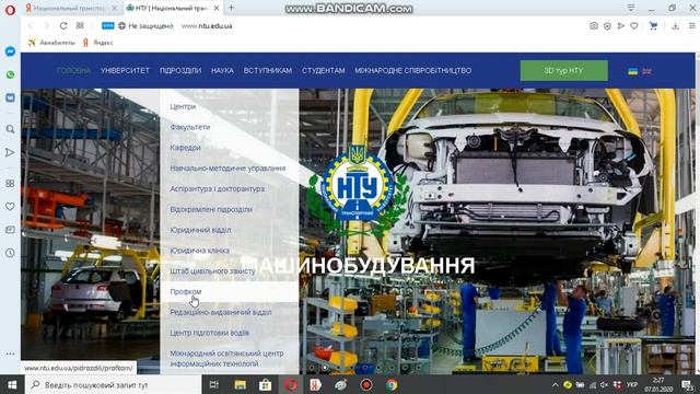 Национальный транспортный университет