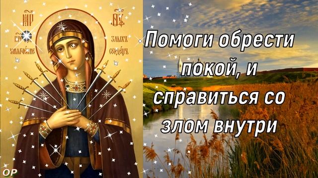 С Днем иконы Божией Матери «Умягчение злых сердец» 26 августа! Самое Красивое Поздравление! смотреть онлайн