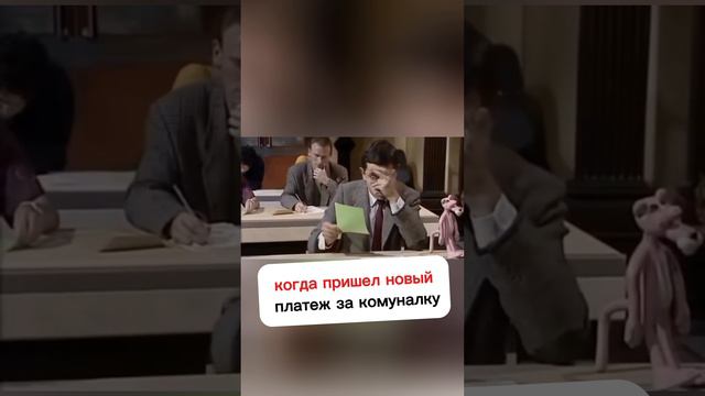 Когда пришел новый платеж за коммуналку 😁#юмор