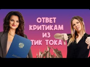 Почему вредно открывать душу. Где я купила диплом.