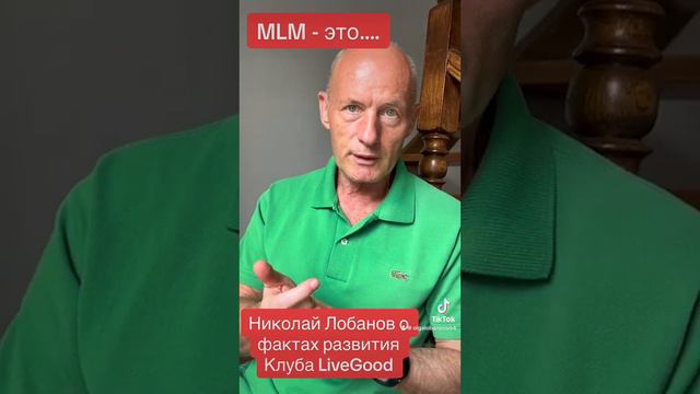Факты развития клуба LiveGood - Николай и Ольга Лбановы