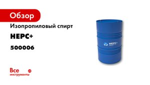 1_изопропиловый спирт