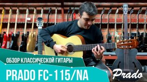 Обзор классической гитары Prado FC-115/NA | SKIFMUSIC.RU