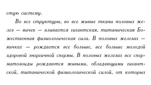 Настрой на божественное усиление мозгового центра промежности