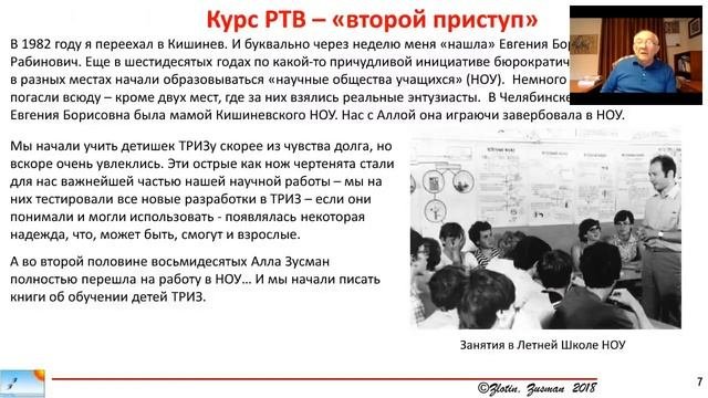 Борис Злотин - о РТВ (Развитии творческого воображения)