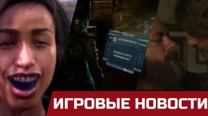 Dead Space Remake и локализация игр, Forspoken - провал, пожилые мужчины любят друг-друга в TLoU