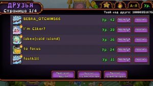 играю в my singing monster введите мой код друга 1000695167GF
