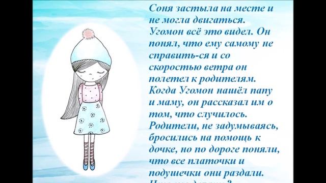 Сказка про Богов сна