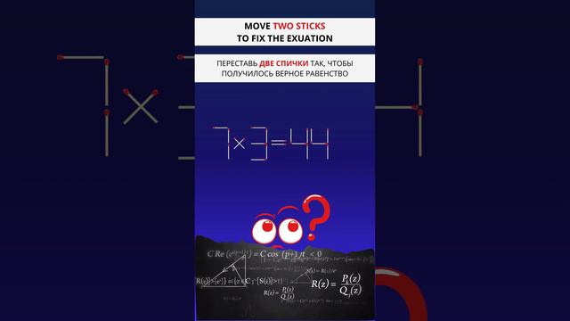 Задача со спичками №17 | Переставьте две спички, чтобы получилось верное равенство смотреть онлайн