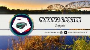 НА РЫБАЛКУ С РОСТИН |1 серия| СПЛАВ ПО ЗОЛОТИЦЕ: ЭКСПЕДИЦИЯ НА МОТОБУКСИРОВЩИКАХ