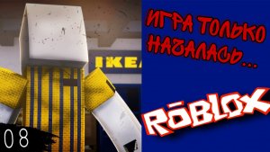 SCP 3008, НО Я НЕ ПРОЖИЛ И ДВУХ ДНЕЙ | #roblox