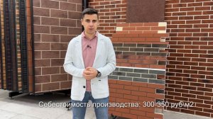 Презентация франшизы производства Гибкого кирпича