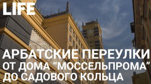 Авангард Арбатских переулков. Онлайн-экскурсия по Москве #Москваcтобой