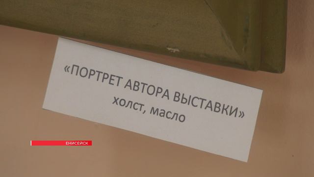 В ЕНИСЕЙСКЕ ПРОХОДЯТ ВЫСТАВКИ ТВОРЧЕСКОГО ОБЪЕДИНЕНИЯ ХУДОЖНИКОВ «ЕНИСЕЙ»