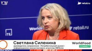 Светлана Силенина - INFOLine на #WorldFood Moscow 2024