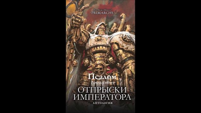 Псалом. Дэвид Гаймер / Canticle. David Guymer by WizarDiO