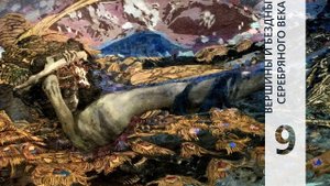 ВЕРШИНЫ И БЕЗДНЫ СЕРЕБРЯНОГО ВЕКА 9 || КТО МЫ? || НD