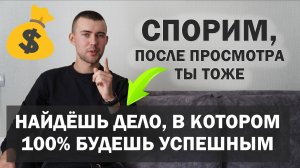 Я перепробовал 30 ниш и все провалились, но потом, узнав секрет, нашёл ту, которая окупила всё!