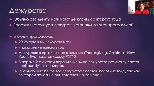 Резидентура по патологии в США
