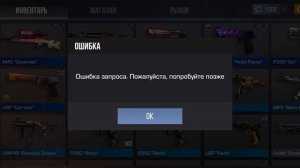 баг в стандлфф2