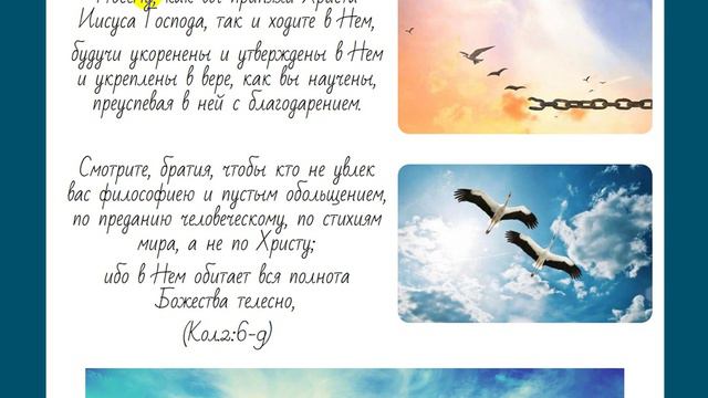 Свобода в Боге! Христианские ценности!