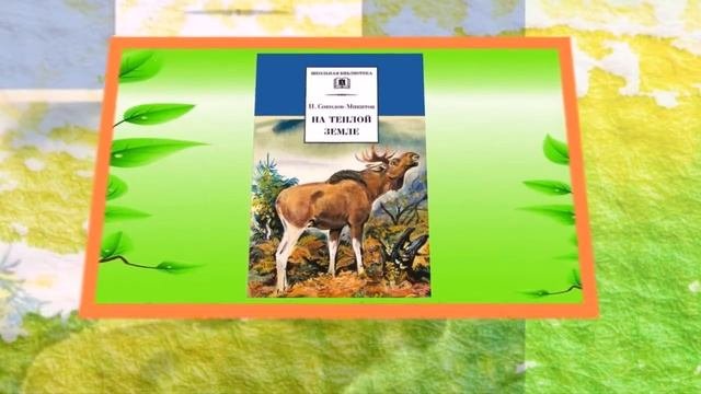 Русские писатели о природе