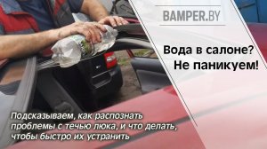 Вода в салоне авто. Находим причину и решаем проблему