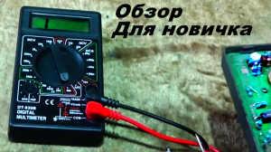 ⚡Мультиметр -обзор.