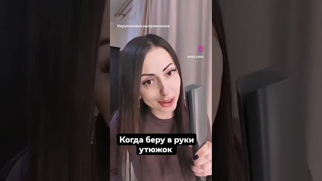 А вы боитесь кератинового выпрямления? #кератиновоевыпрямлениеволос #кератин #выпрямлениеволос