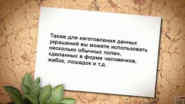 Дачные украшения смотреть онлайн