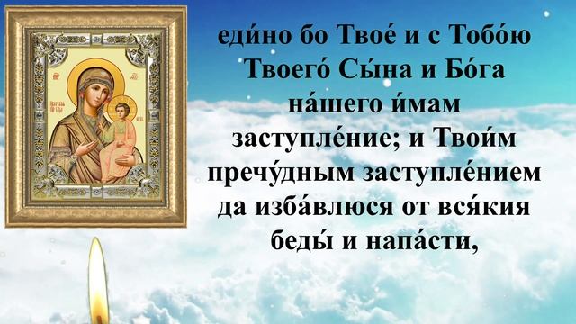 молитва богородице, я прошу тебя богородица