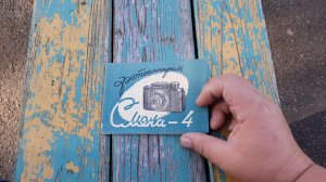 Инструкция Фотоаппарат Смена 4