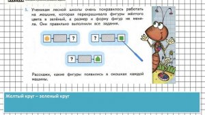 Страница 19 Задание 5 – Математика 2 класс (Моро) Часть 1
