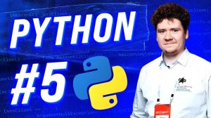 Уроки по Python 3 для новичков / Часть #5 - Ошибки и исключения в Python