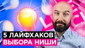 КАК ВЫБРАТЬ ТОВАР ДЛЯ ПРОДАЖИ на Wildberries  и Ozon