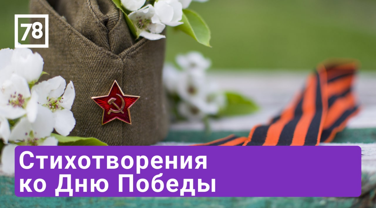 День победы какой канал. Что такое день Победы стихотворение.