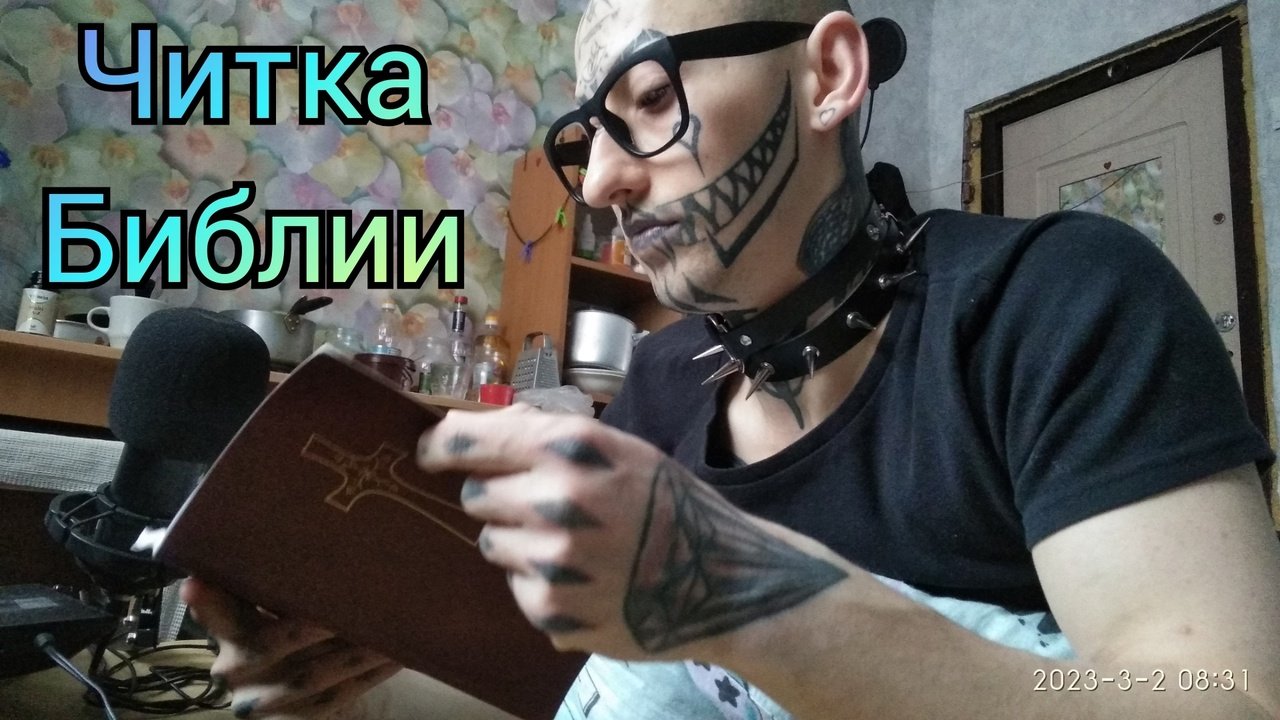 библия
