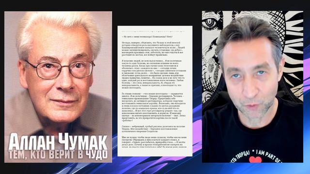 ТЕМ, КТО ВЕРИТ В ЧУДО - чтение книги Аллана Чумака. Часть 5. (22.02.24)