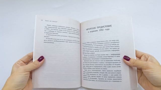 Спасать или Спасаться? Мелоди Битти. Обзор Книги и Подарок! смотреть онлайн