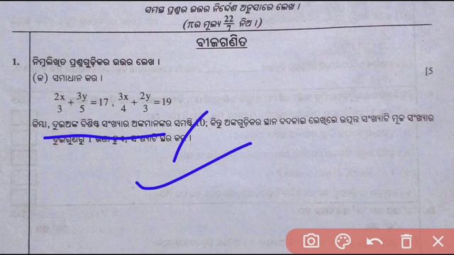 10th Class Annual Exam 2024 Sample Question#Class 10th Annual Exam Math Question#BSE Odisha Math QN