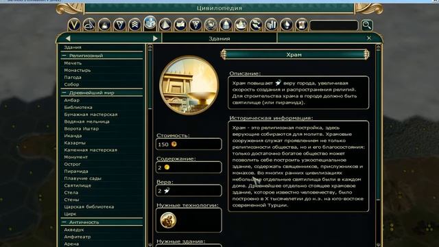 Civilization 5/Пантеон/Как основать