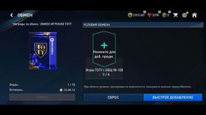 ПОЙМАЛ КУЧУ ТОТИ КАРТОЧЕК В FIFA MOBILE & ПОСЛЕДНЯЯ ОХОТА!