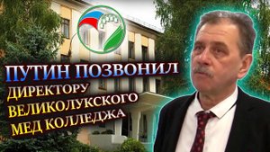 СОЗДАТЬ КОМФОРТНЫЕ УСЛОВИЯ ДЛЯ СТУДЕНТОВ ПУТИН ЗВОНИТ РЕКТОРУ ВМК