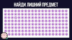 НАЙДИ ЛИШНИЙ ПРЕДМЕТ! ТЕСТ НА ВНИМАТЕЛЬНОСТЬ!