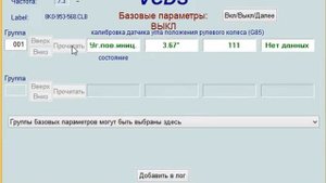 Audi A5 Q5 A4 B8 адаптация калибровка G85 датчика угла поворота