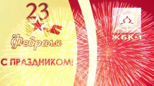 23 февраля4 3 1