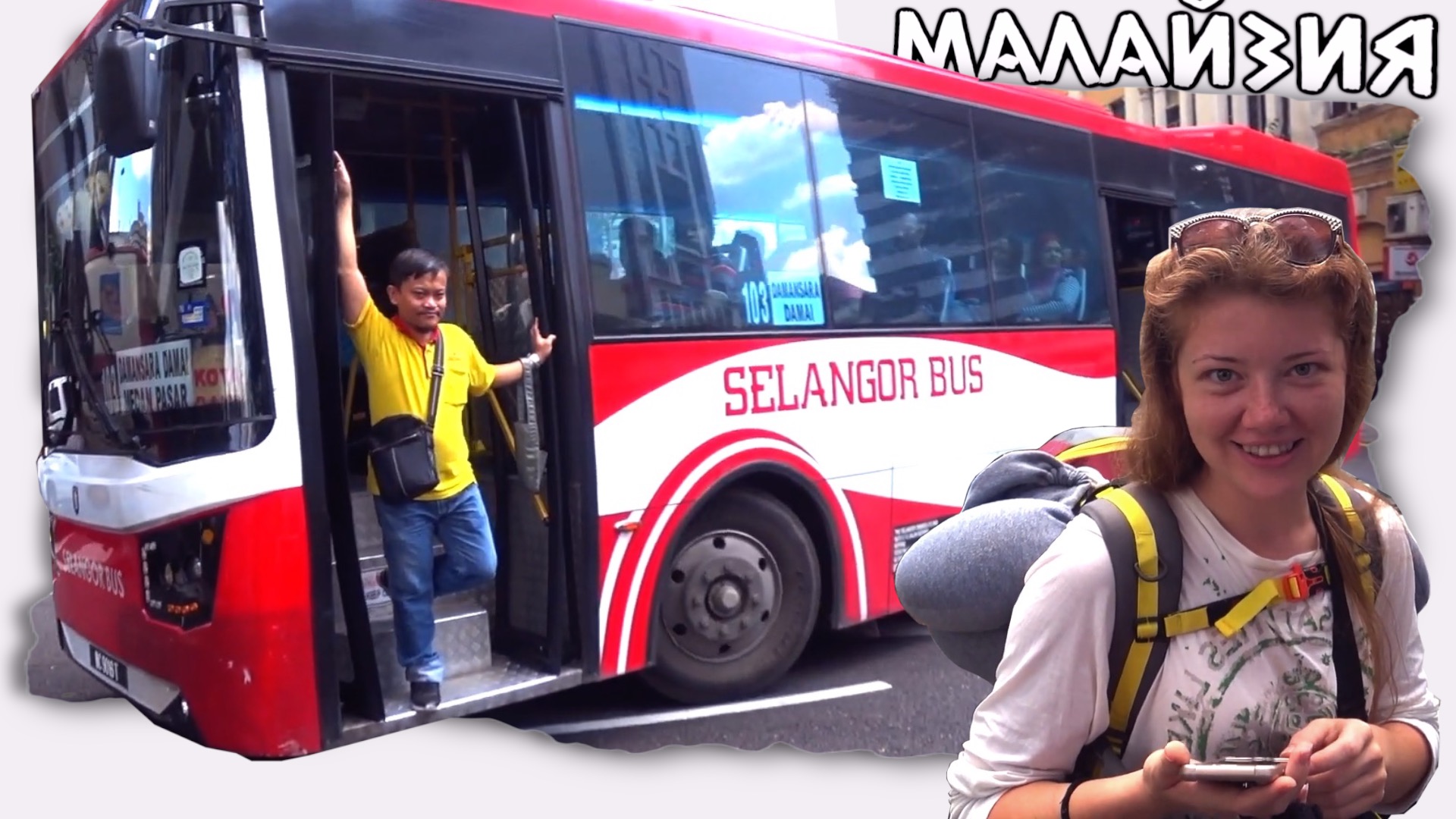 Автобус в Малайзии впечатления от поездки