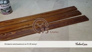 TimberCare TeakOil нанесение на термодревесину