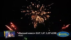 Фейерверк Р8282 ВЫСШИЙ КЛАСС (0,8"; 1,0"; 1,25"х 132)