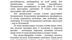 "Исцеление от мигрени" настрой Сытина